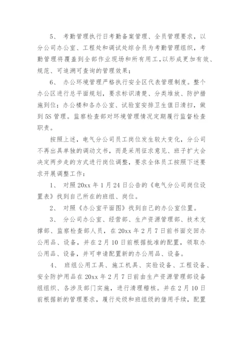 调整公司组织架构的通知.docx