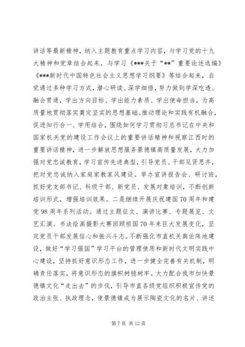 党课：加强党的政治建设　推动机关党建高质量发展.docx