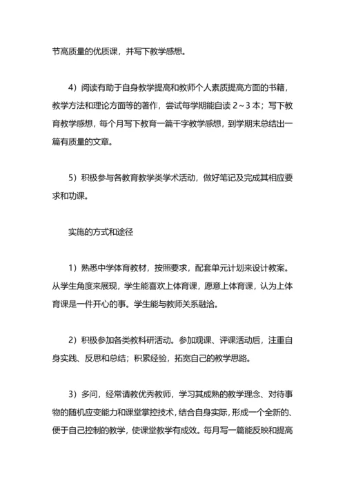 体育教师个人发展计划.docx