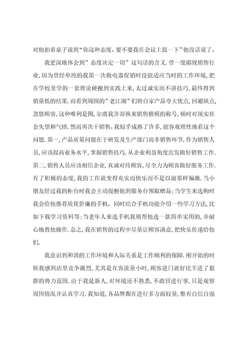 电器销售实习心得体会范文3篇