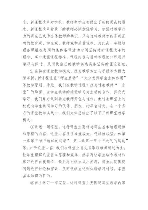 地理教学反思论文精编.docx