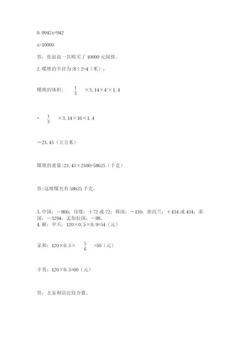 小学六年级下册数学期末卷带答案（夺分金卷）.docx