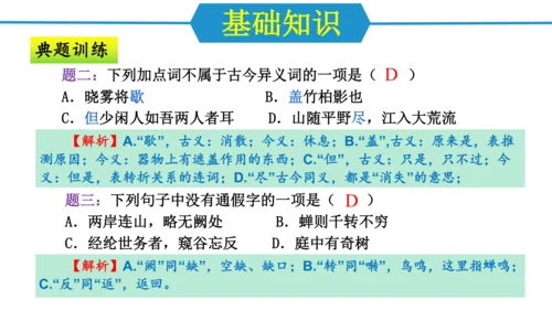 八年级语文上册第三单元（单元复习课件）(共48张PPT)