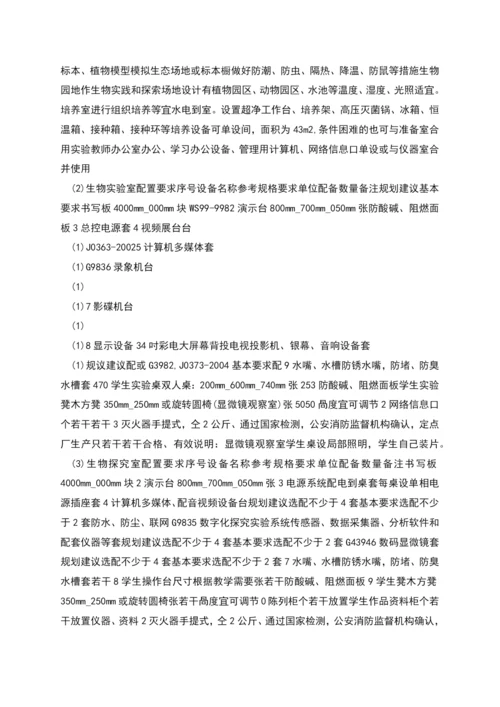 福建省普通初中实验室装备标准.docx