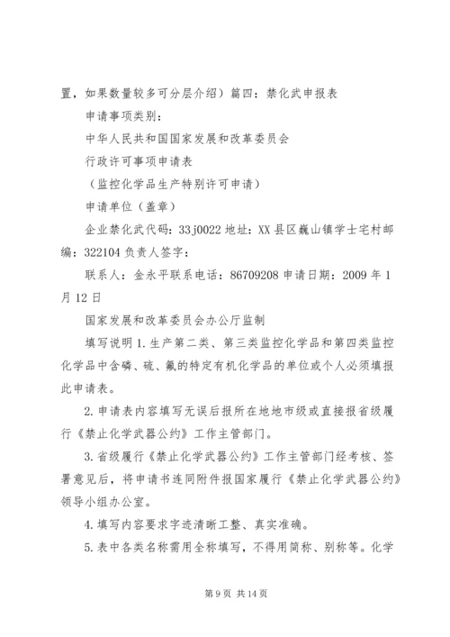 禁化武汇报材料.docx