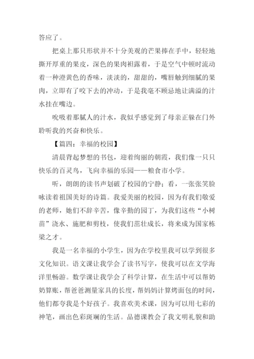 幸福的作文0.docx