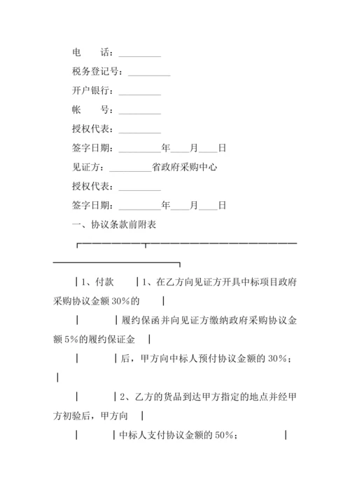 采购合同大屏幕彩电政府采购合同.docx