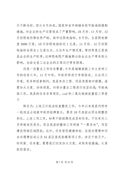 县政府十四届七次全会讲话.docx