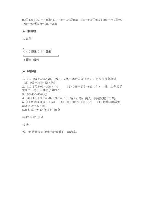 人教版三年级上册数学期中测试卷精品【综合题】.docx