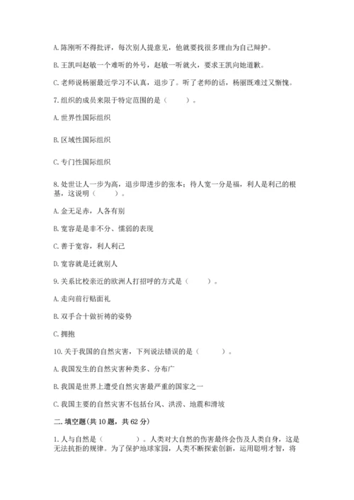 部编版六年级下册道德与法治期末达标卷附完整答案【各地真题】.docx
