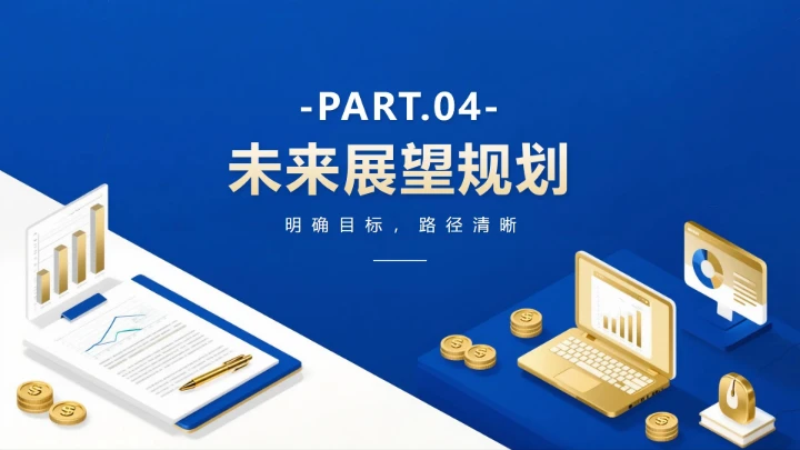 蓝色简约商务风年终工作汇报PPT模板