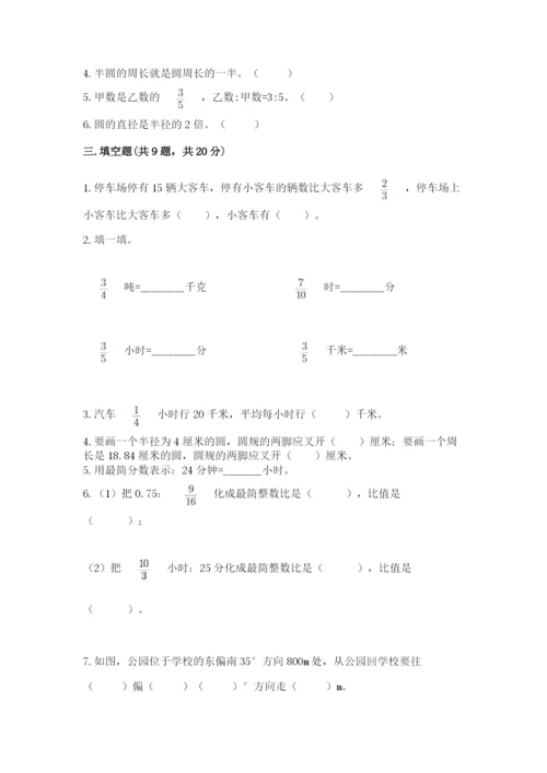 小学数学六年级上册期末测试卷含完整答案（全国通用）.docx