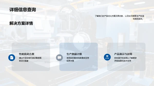 机械效能：全新升级