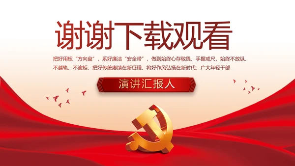 红色简约大气政府工作总结汇报PPT