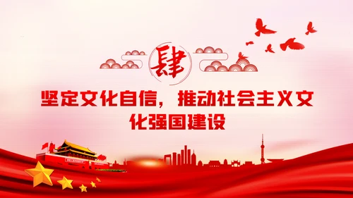 铸就中华文化践行新时代文化使命党课PPT模板