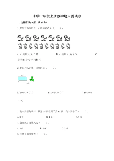 小学一年级上册数学期末测试卷及完整答案1套.docx