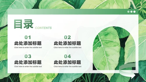 绿色小清新风大学生开学自我介绍PPT模板