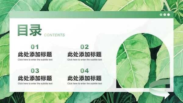 绿色小清新风大学生开学自我介绍PPT模板