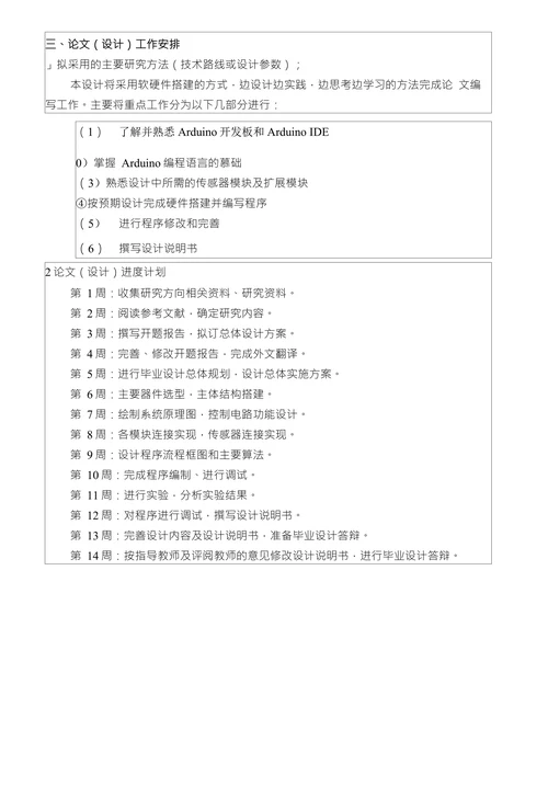 基于arduino的分拣小车设计开题报告