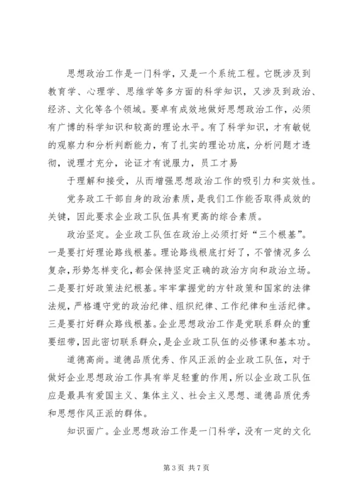 做好新时期国有企业思想政治工作思考.docx