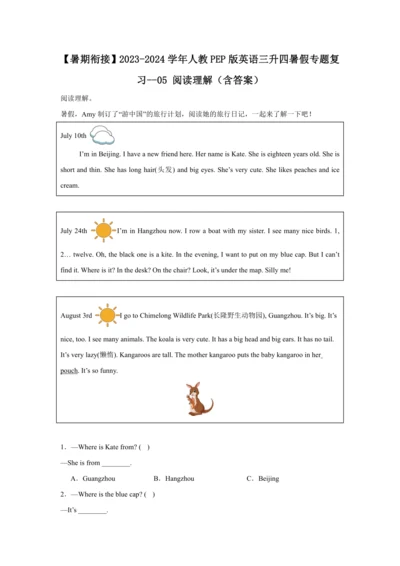 【暑期衔接】2023-2024学年人教PEP版英语三升四暑假专题复习--05 阅读理解（含答案）
