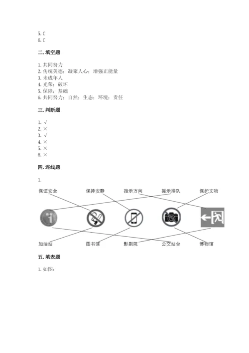 道德与法治五年级下册第二单元《公共生活靠大家》测试卷含答案【巩固】.docx
