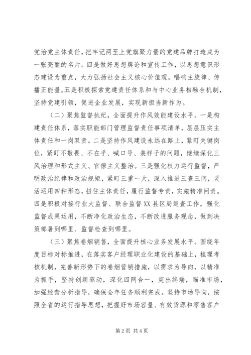 烟草专卖局XX年工作计划.docx