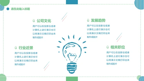 大学生就业指导通用PPT母版