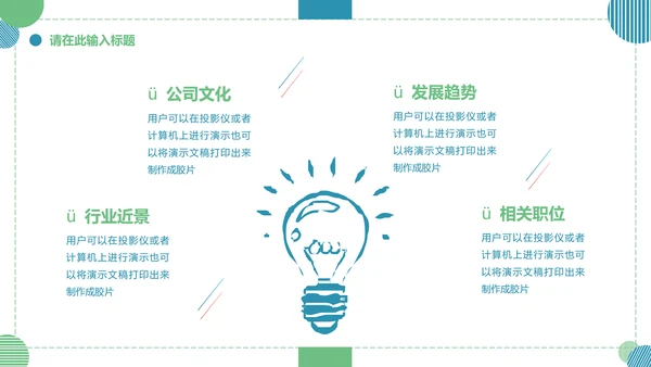 大学生就业指导通用PPT母版