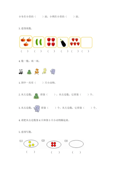 人教版一年级上册数学期中测试卷带答案（实用）.docx