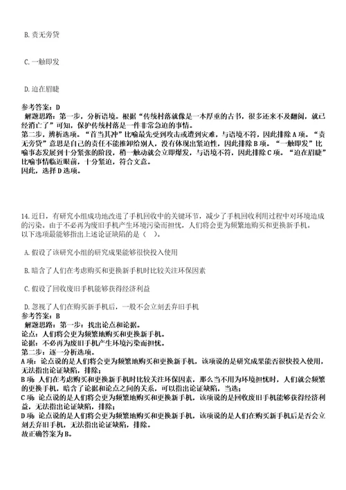 2022年08月宁波市北仑区梅山街道招考1名工作人员笔试参考题库答案详解