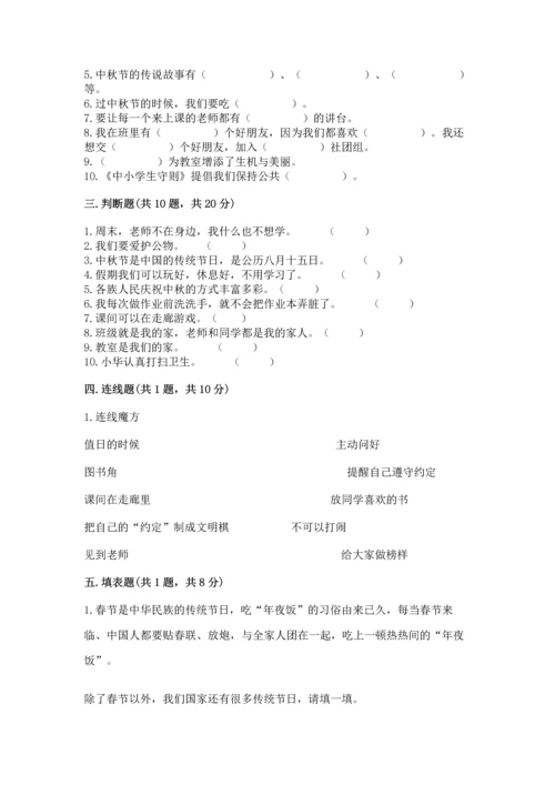 二年级上册道德与法治期中测试卷带答案.docx