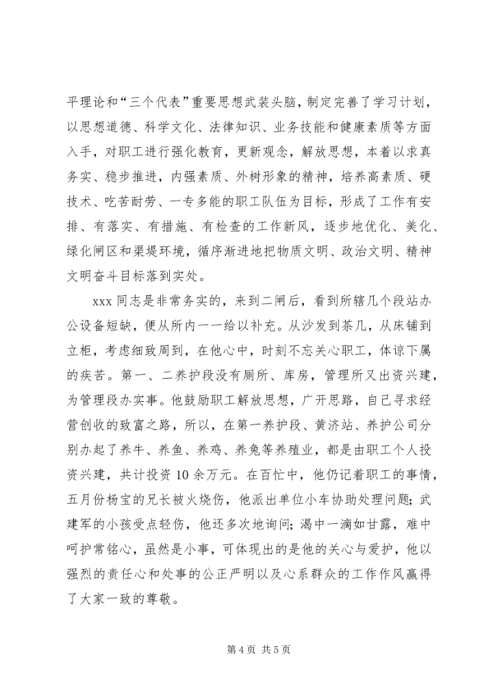 总干局优秀党务工作者先进事迹_1.docx