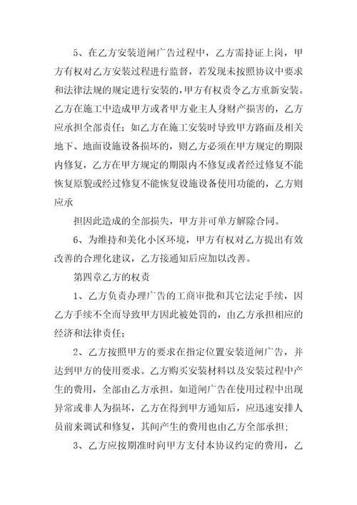 小区道闸广告合同