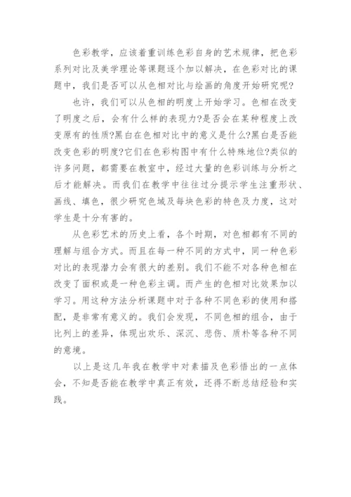 对美术教学的一些设想论文.docx