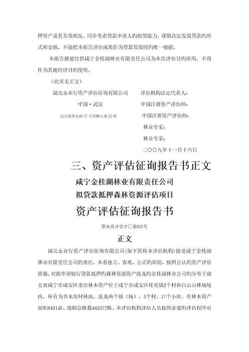 林业权评估基础报告