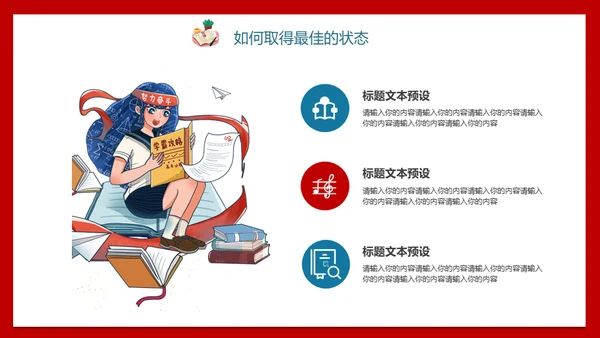 学生高考倒计时考生备考通用PPT模板