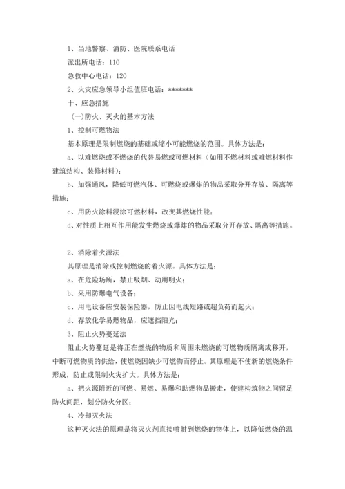 河北某公司办公区应急预案.docx