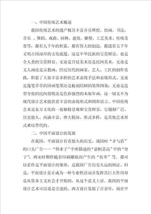 关于中国传统艺术对现代平面设计的影响