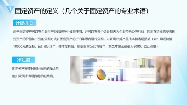 企业固定资产管理培训PPT模板