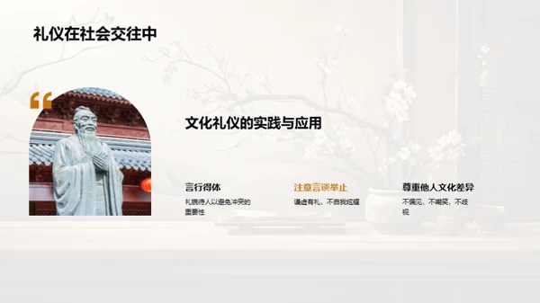 礼仪文化与个人修养