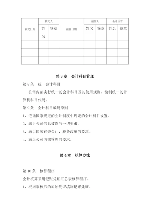 公司财务管理制度.docx
