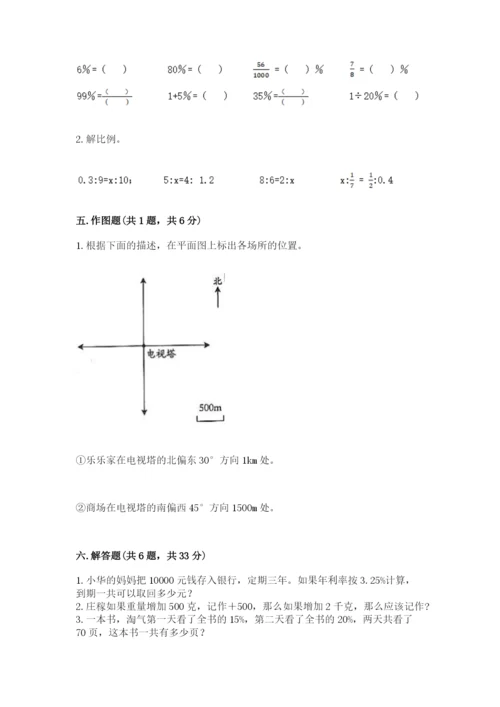 人教版六年级下册数学期末测试卷及一套参考答案.docx