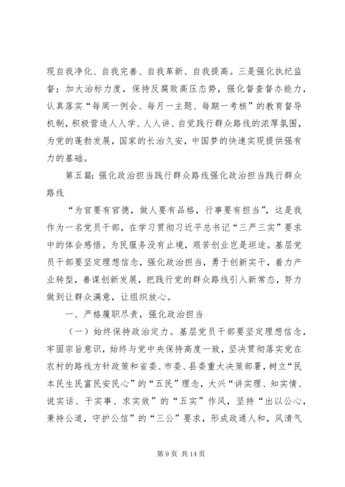 换位思考勇于担当践行党的群众路线.docx