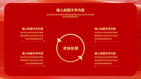 红色中国风虎年好运新年节日PPT模板