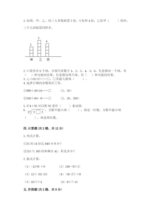 苏教版四年级上册数学期末测试卷含完整答案（名师系列）.docx