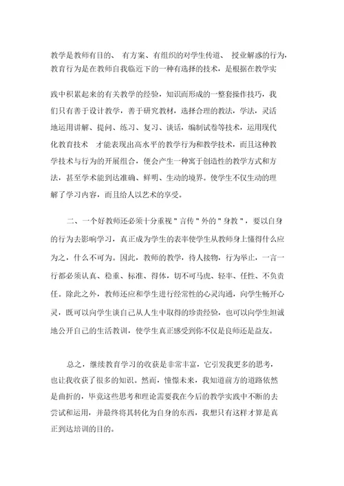 关于教师教学心得体会范文汇总八篇精选