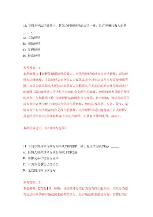 江苏省盐南高新技术产业开发区直属基层医疗机构招聘编外人员32人模拟试卷含答案解析第9次