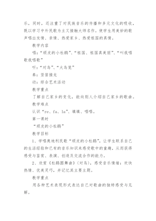 小学音乐教学设计.docx