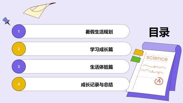 蓝色卡通风暑假生活成长记录PPT模板